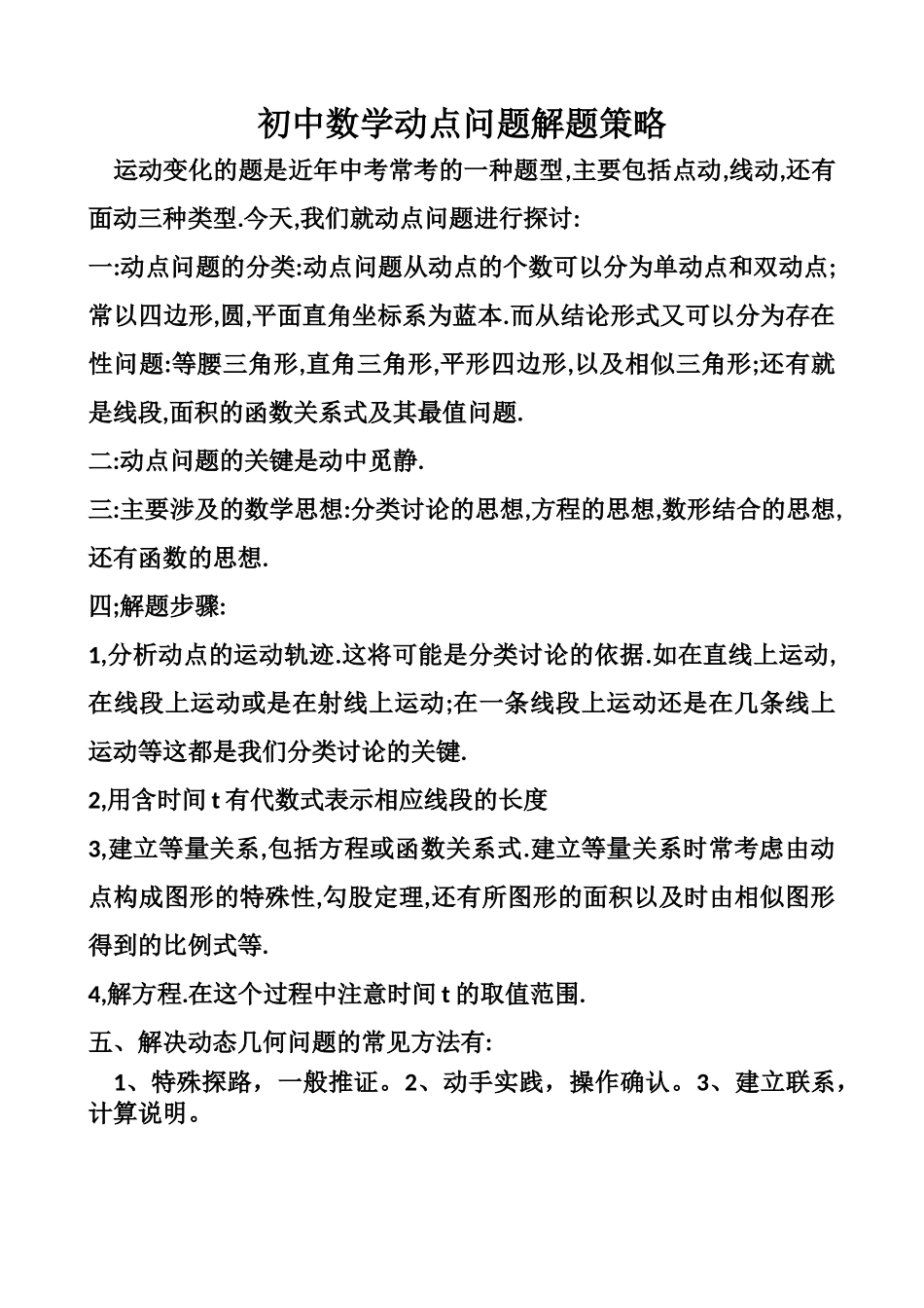 初中数学动点问题解题策略_第1页