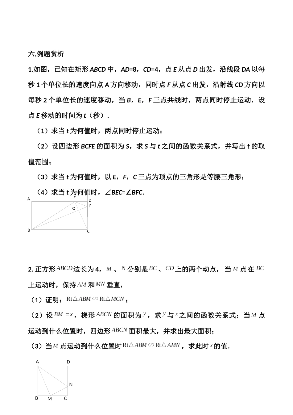 初中数学动点问题解题策略_第2页