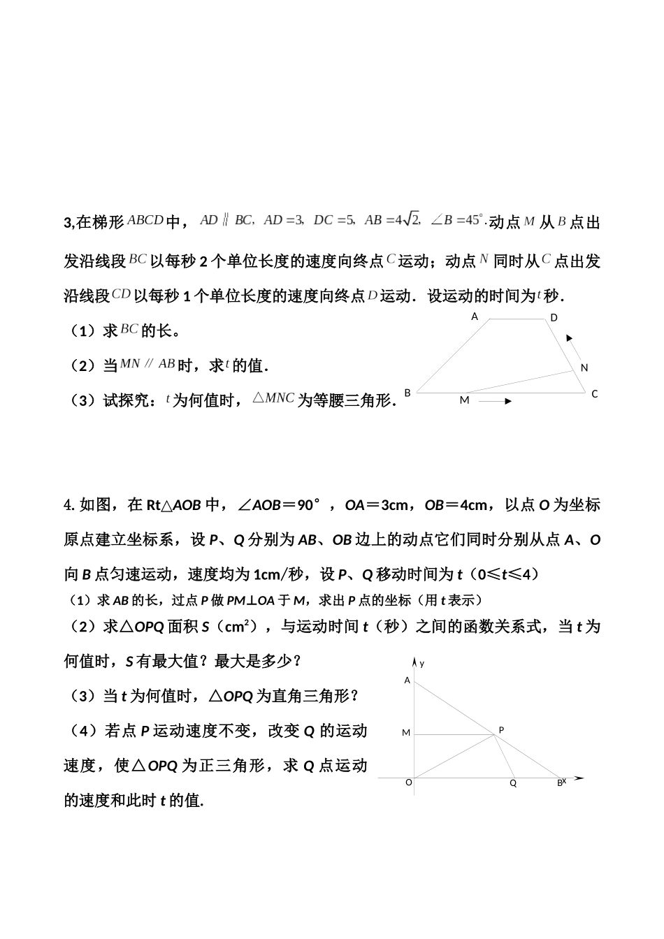 初中数学动点问题解题策略_第3页