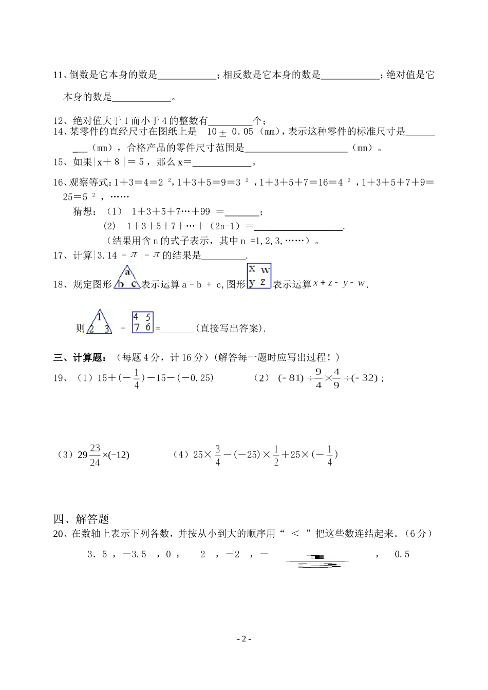 初一数学第一章《有理数》单元测试题_第2页