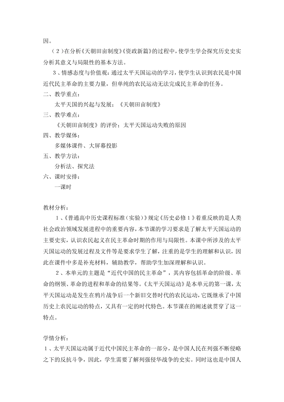 太平天国运动教学设计_第2页