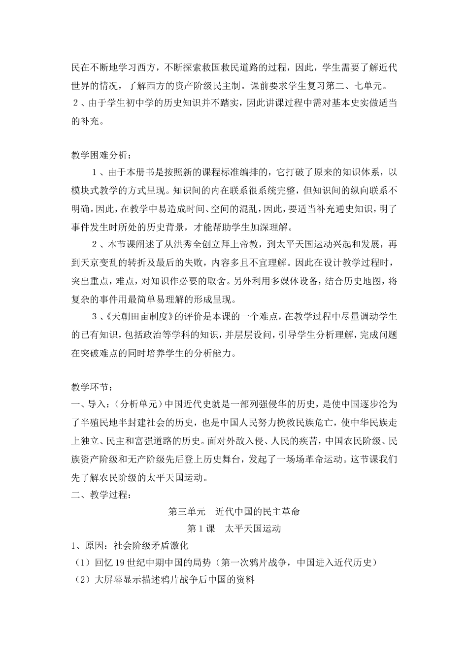 太平天国运动教学设计_第3页