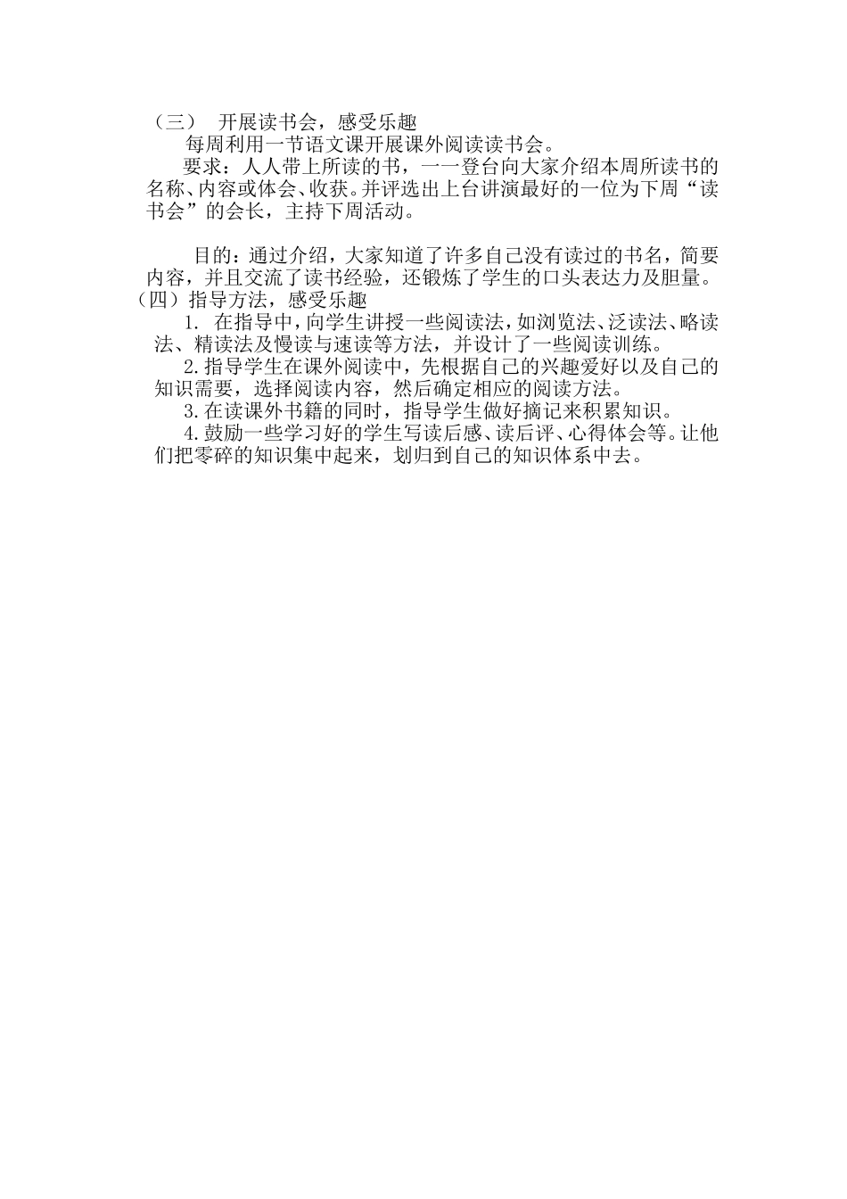 阅读中感受乐趣_第2页