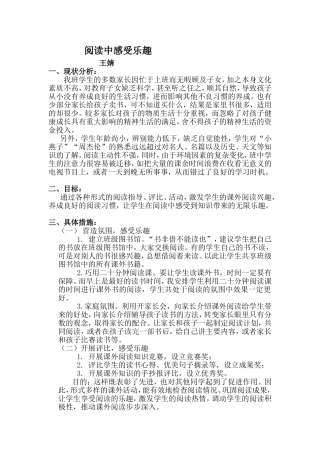 阅读中感受乐趣