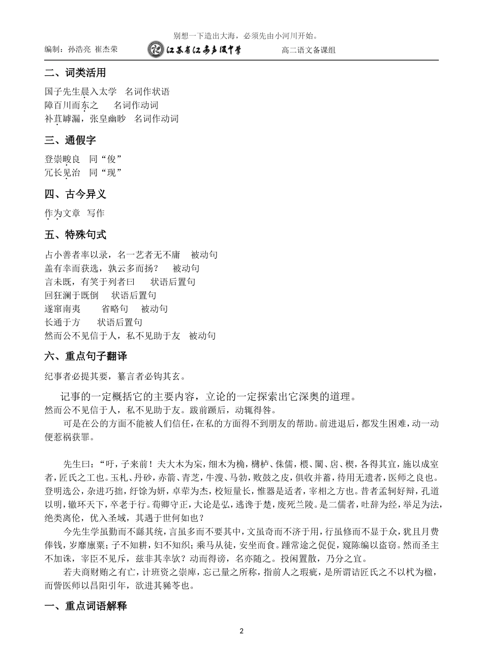 进学解同步练习教师版_第2页