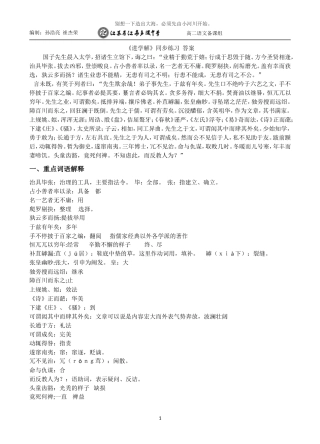 进学解同步练习教师版