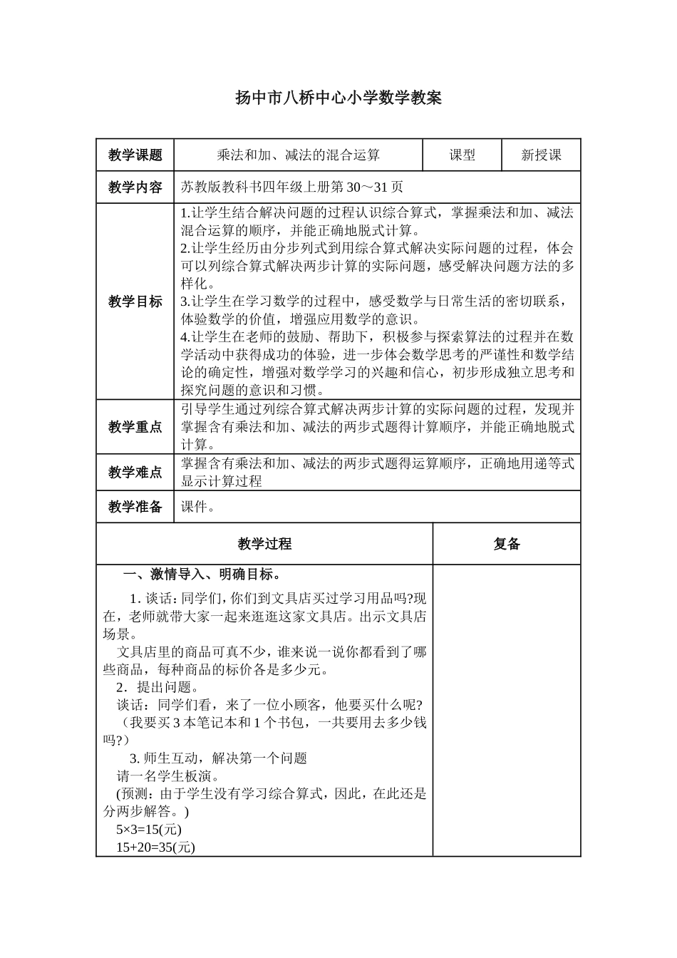乘法和加减法的混合运算_第1页