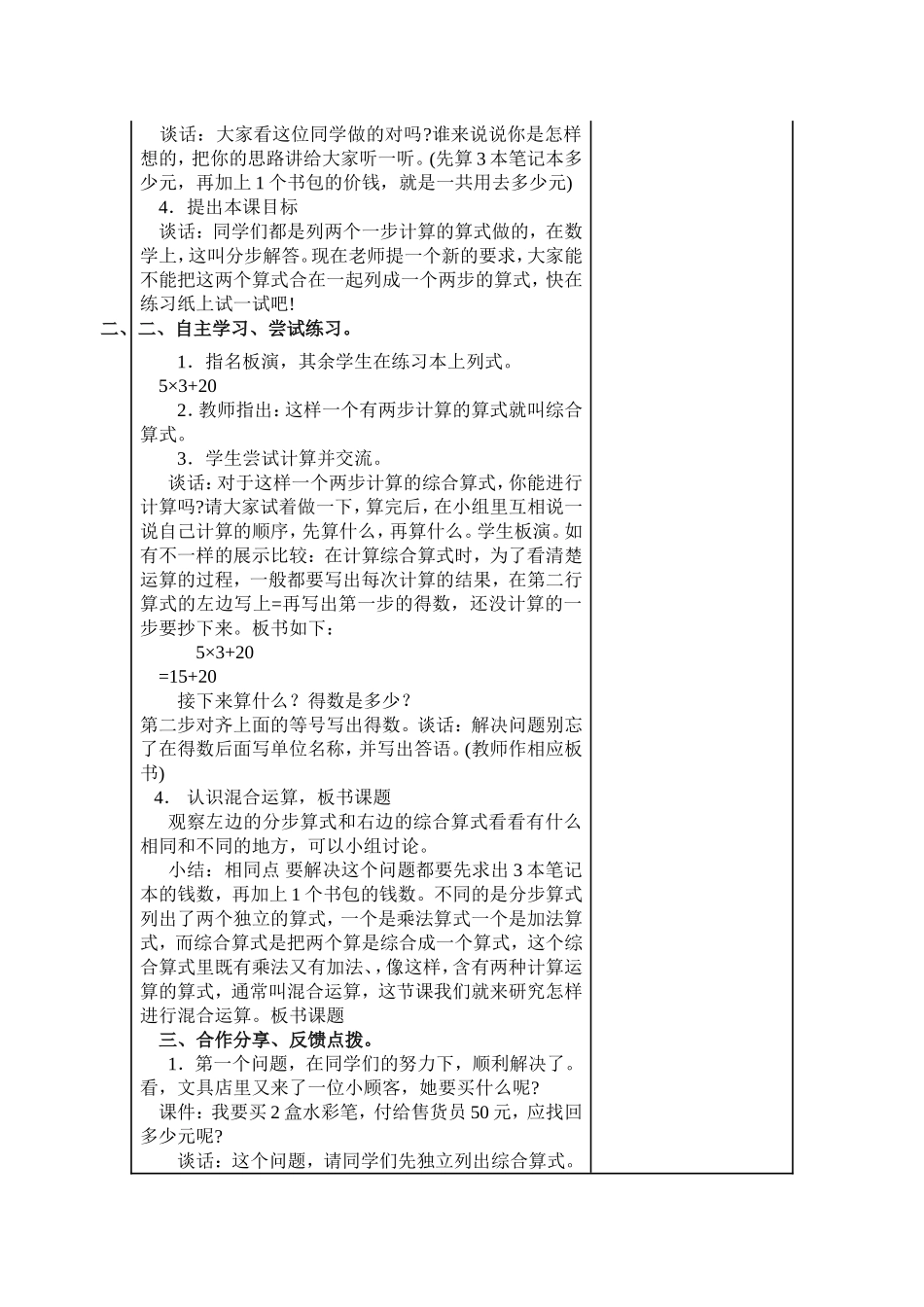 乘法和加减法的混合运算_第2页