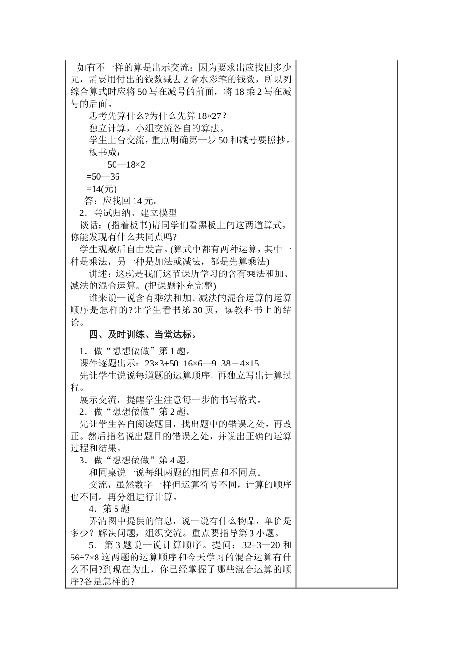 乘法和加减法的混合运算_第3页