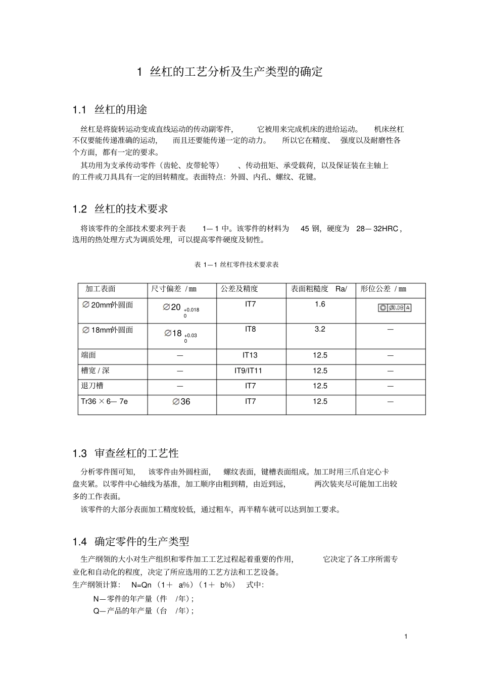 丝杠机械制造课程设计讲解_第3页