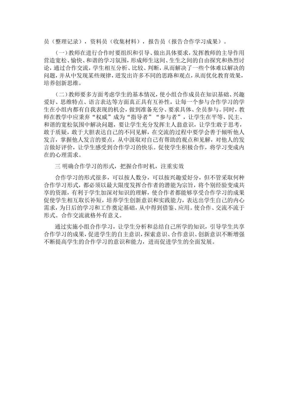 如何进行有效的课堂合作学习_第2页