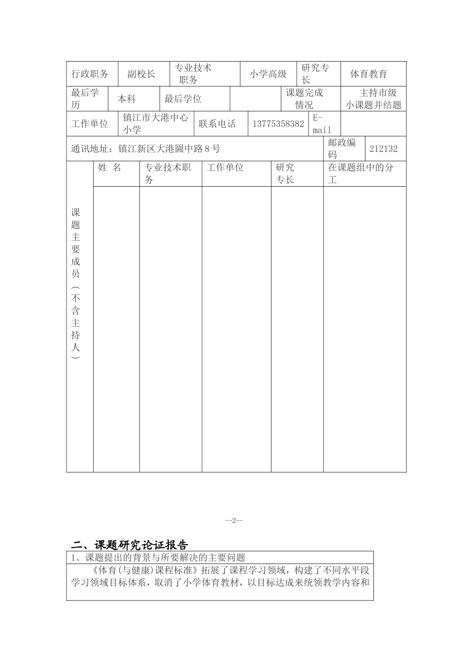 小学篮球教学模块设计研究_第2页