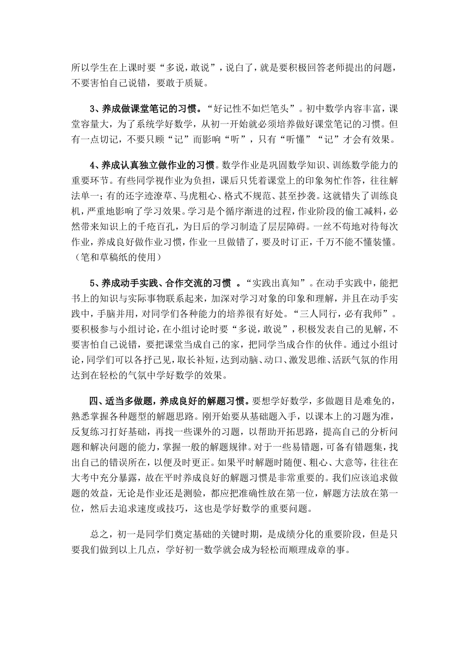 初一新生如何学好数学_第2页