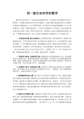 初一新生如何学好数学