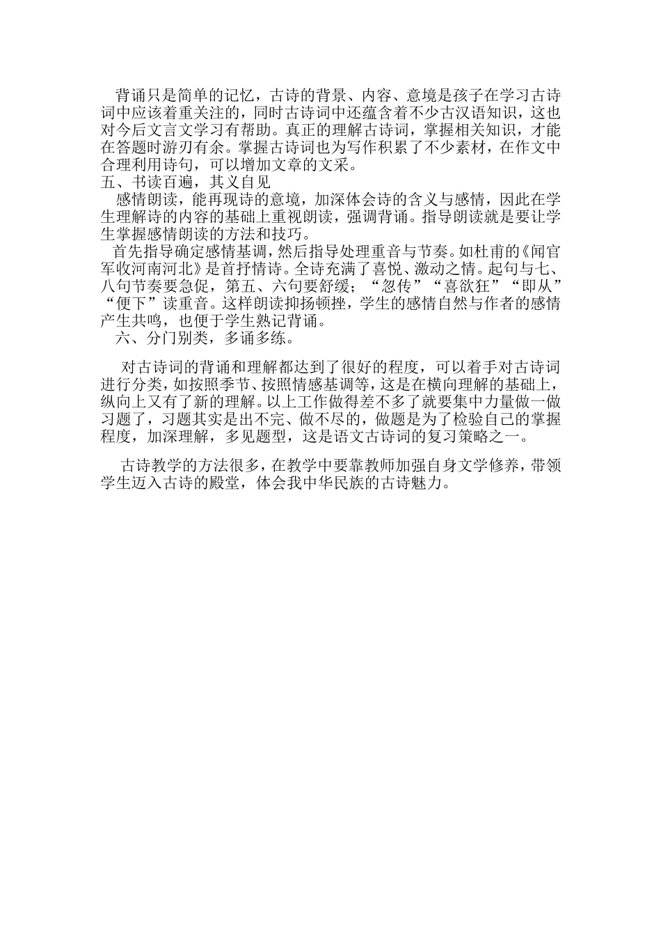 古诗教学之我见_第2页