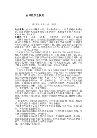 古诗教学之我见