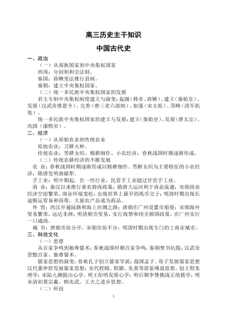 高三历史主干知识