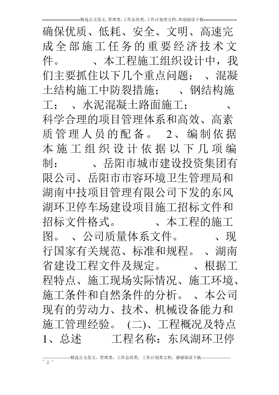 东风湖环卫停车场建设项目施工方案书完美版_第2页