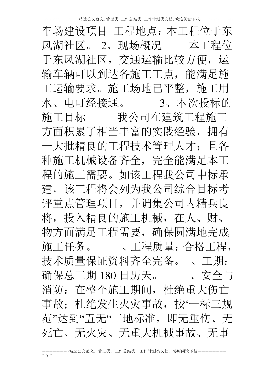 东风湖环卫停车场建设项目施工方案书完美版_第3页