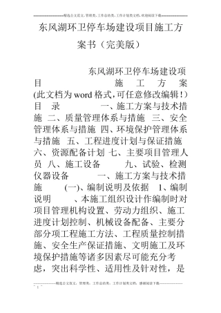 东风湖环卫停车场建设项目施工方案书完美版