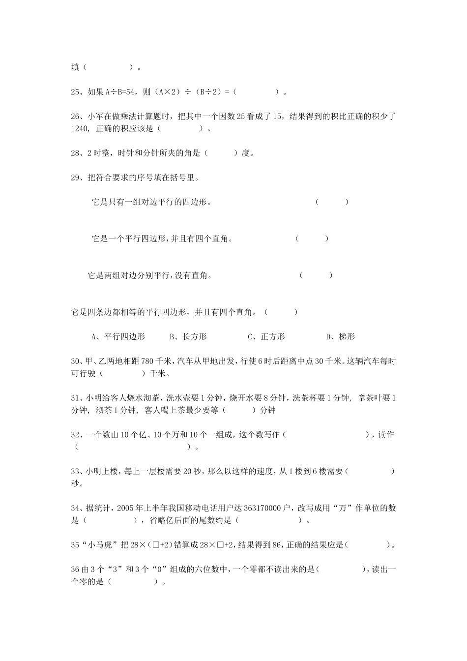 小学四年级数学易错题练习_第2页