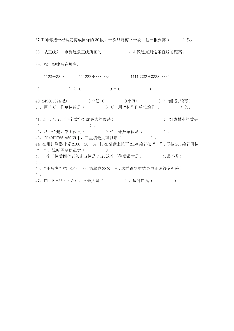 小学四年级数学易错题练习_第3页