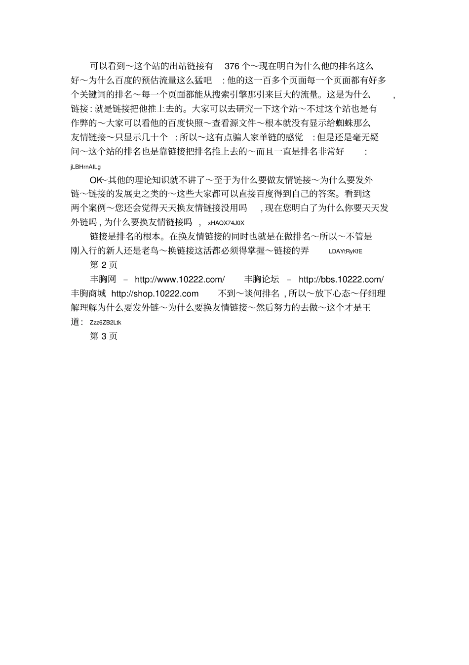 两个经典案例证明友情链接的重要性_第2页