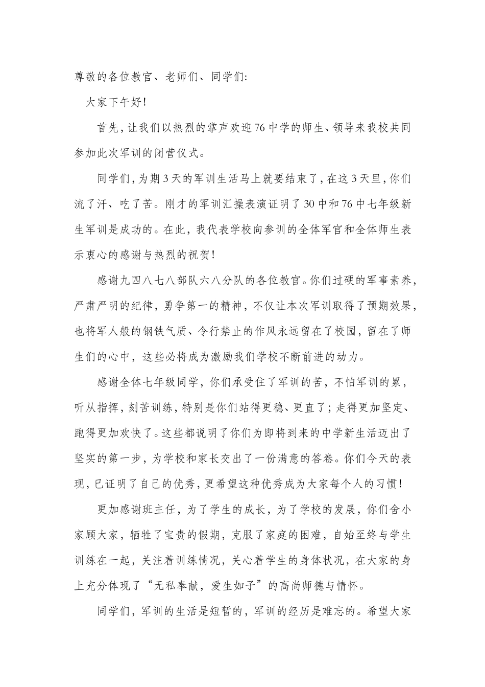 军训结营校长讲话稿_第1页