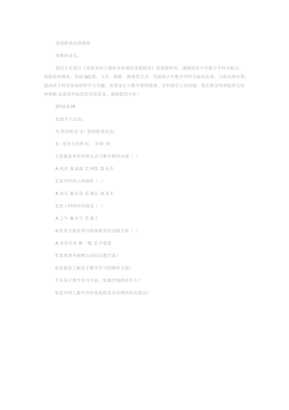 家校联系问卷调查_第1页