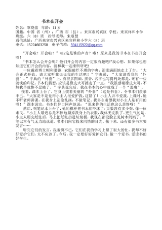 覃晓蕾：书本在开会