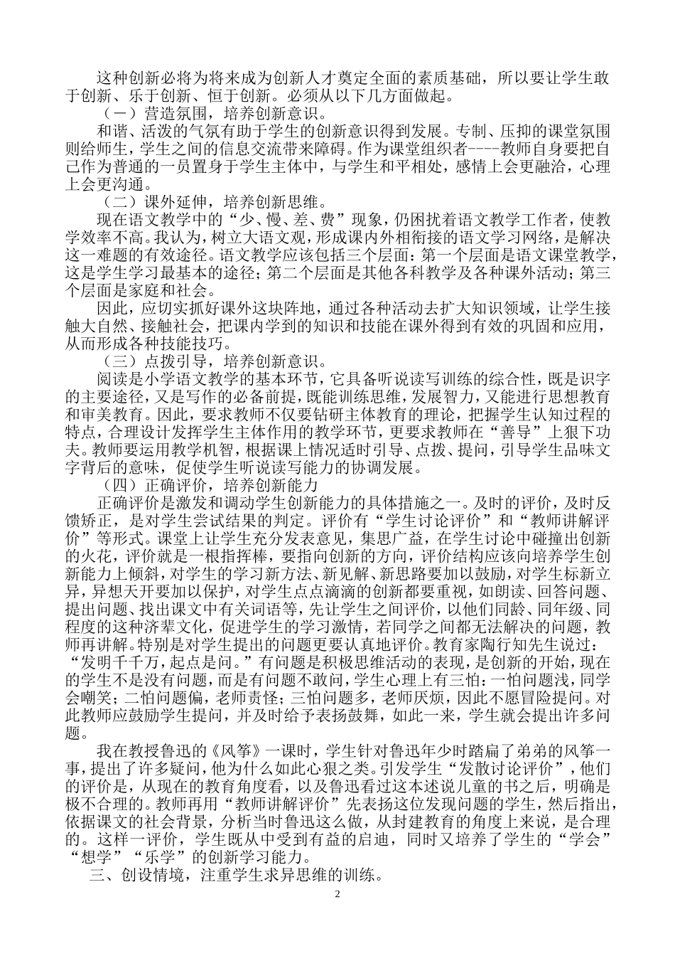 语文教学中培养的学生创新意识_第2页