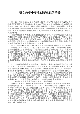 语文教学中培养的学生创新意识