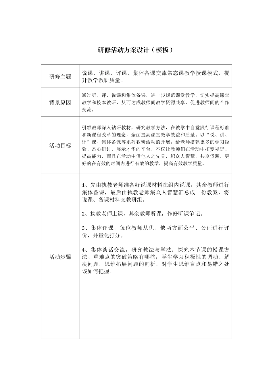 教研活动方案设计_第1页