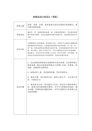 教研活动方案设计