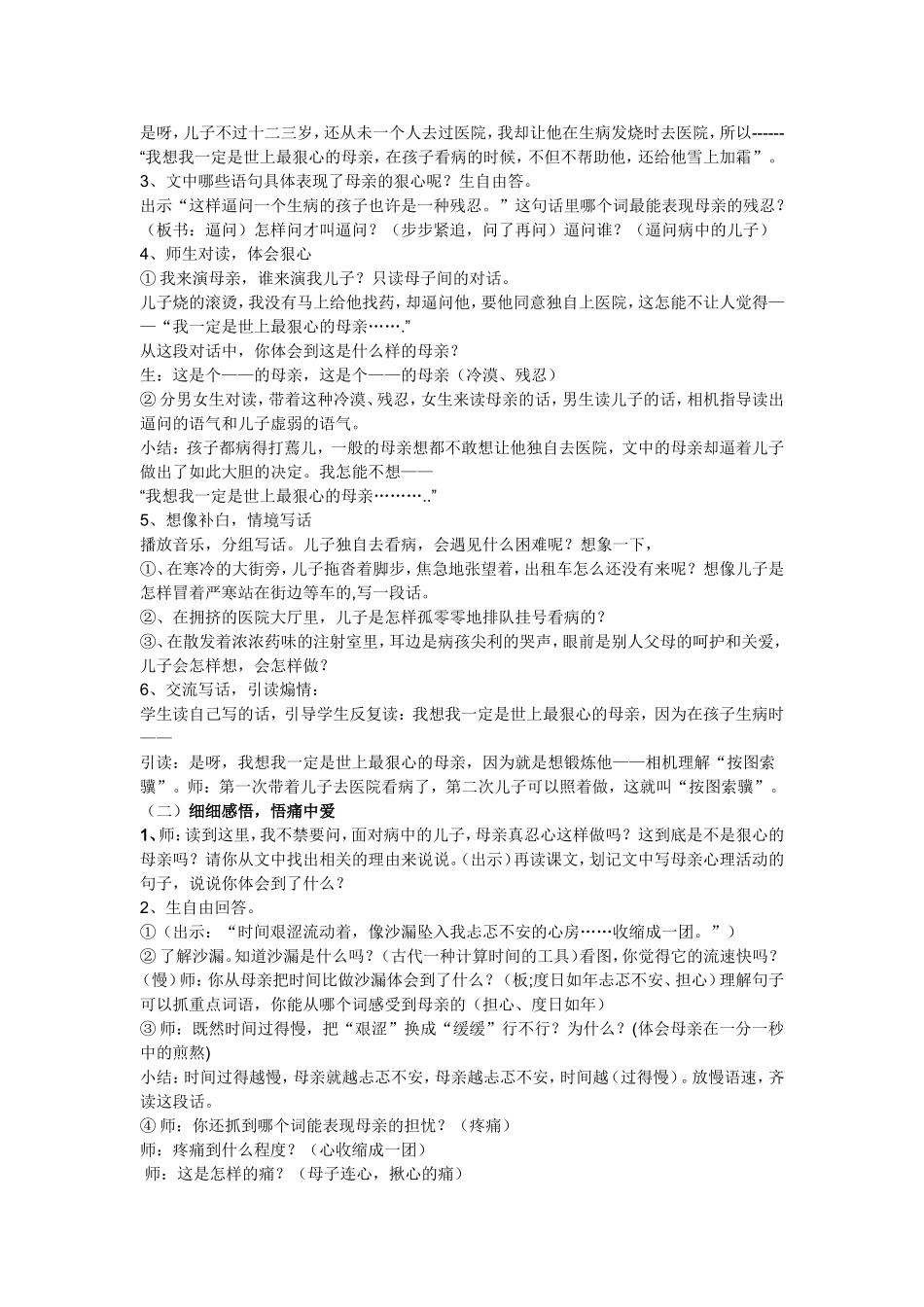 学会看病教案_第2页