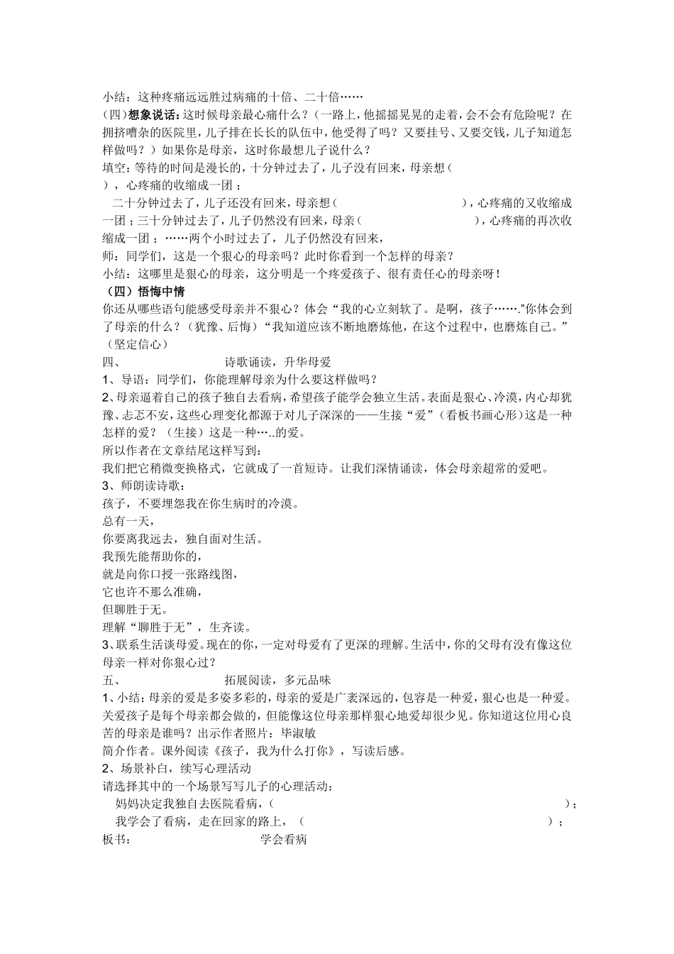 学会看病教案_第3页