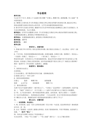 学会看病教案