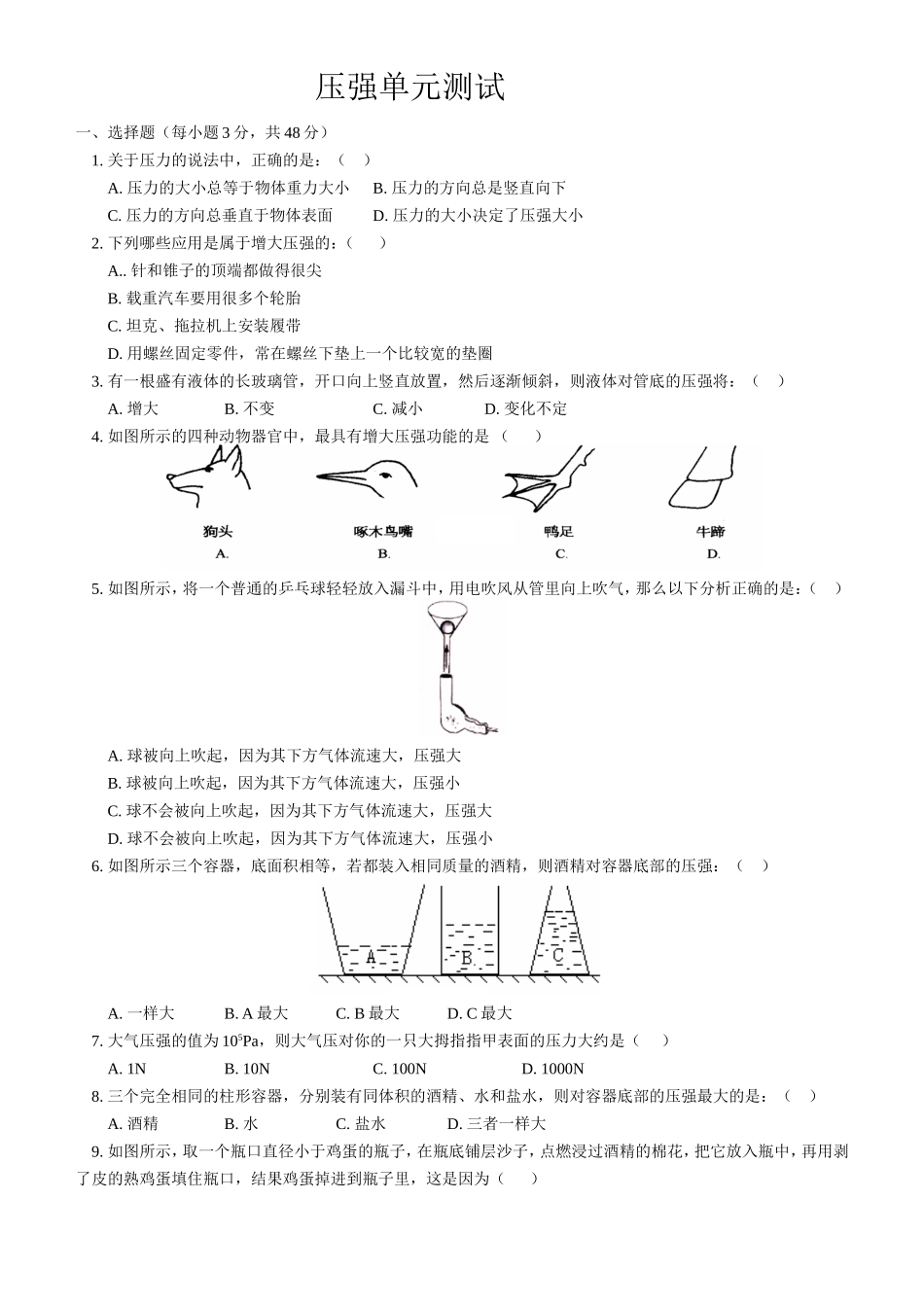 压强单元测试_第1页