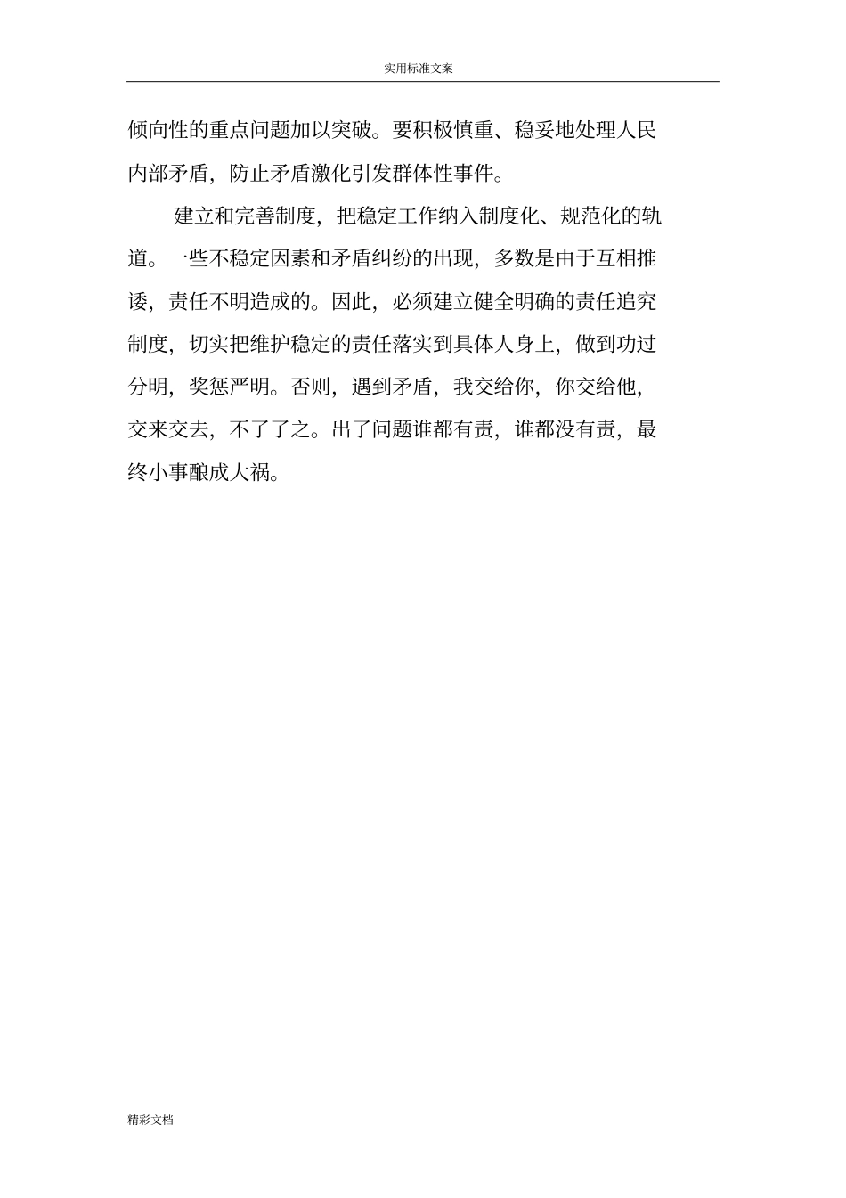 两个维护大讨论自查自纠报告材料_第2页