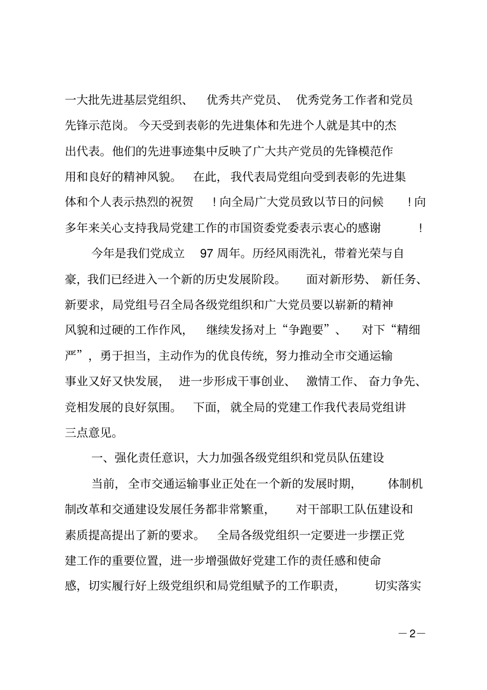 两优一先表彰大会上的讲话_第2页