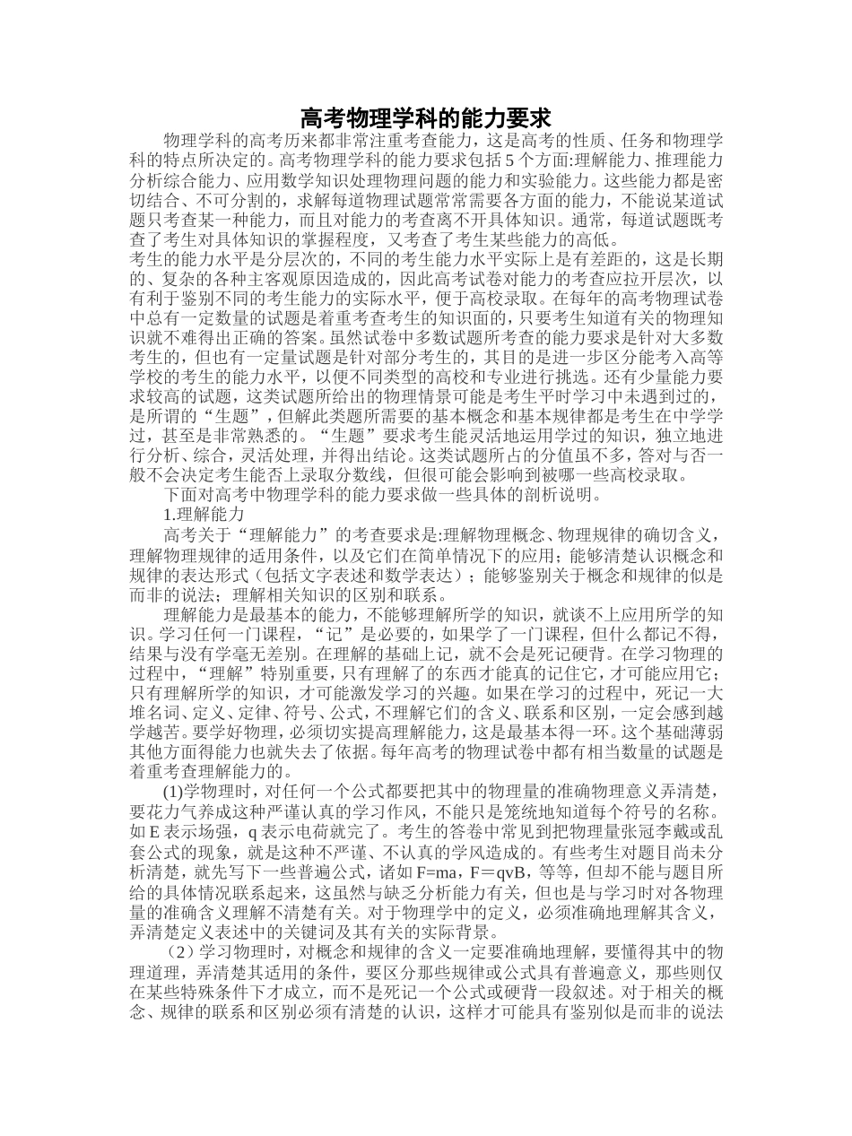 高考物理学科的能力要求_第1页