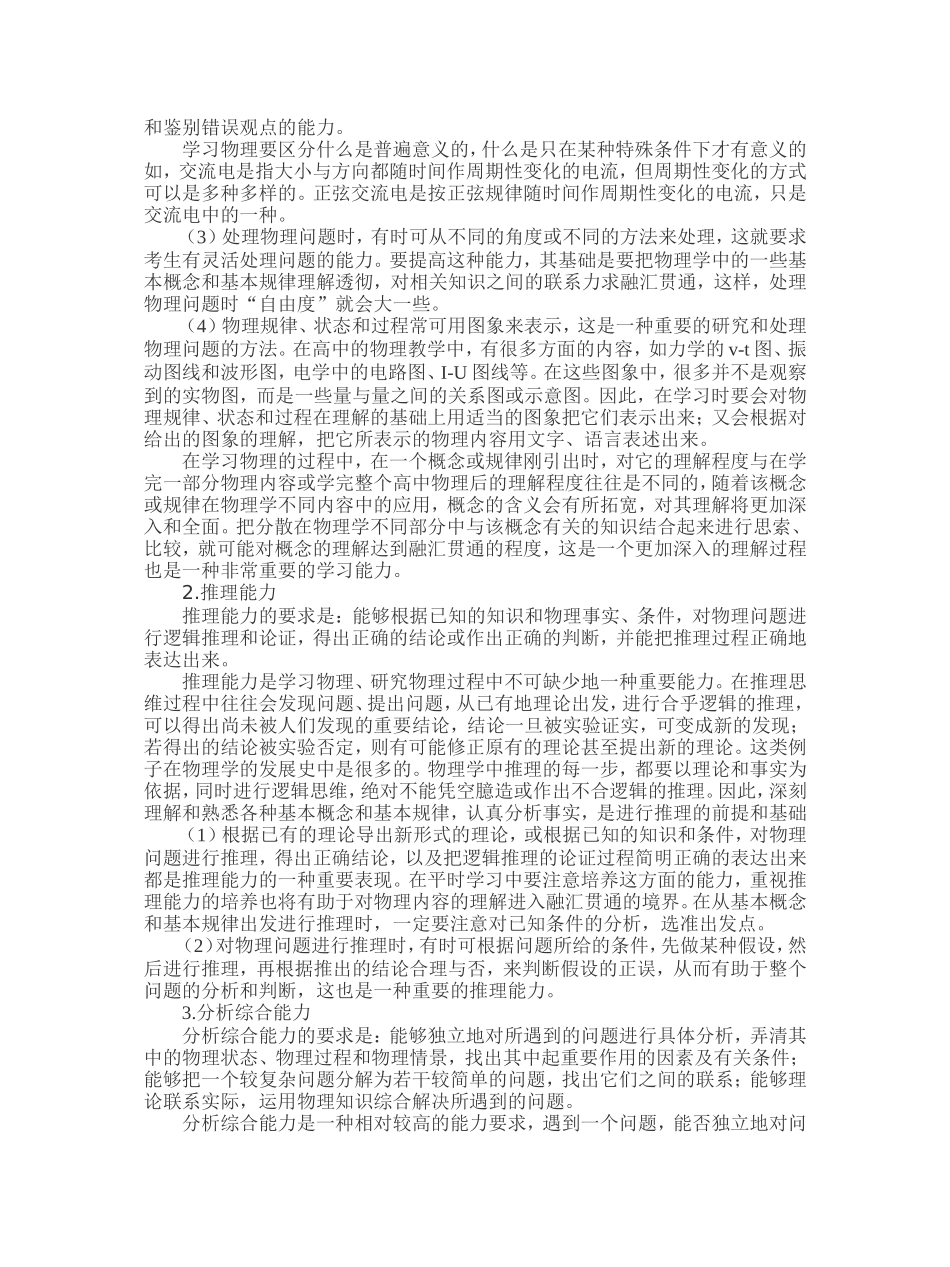 高考物理学科的能力要求_第2页
