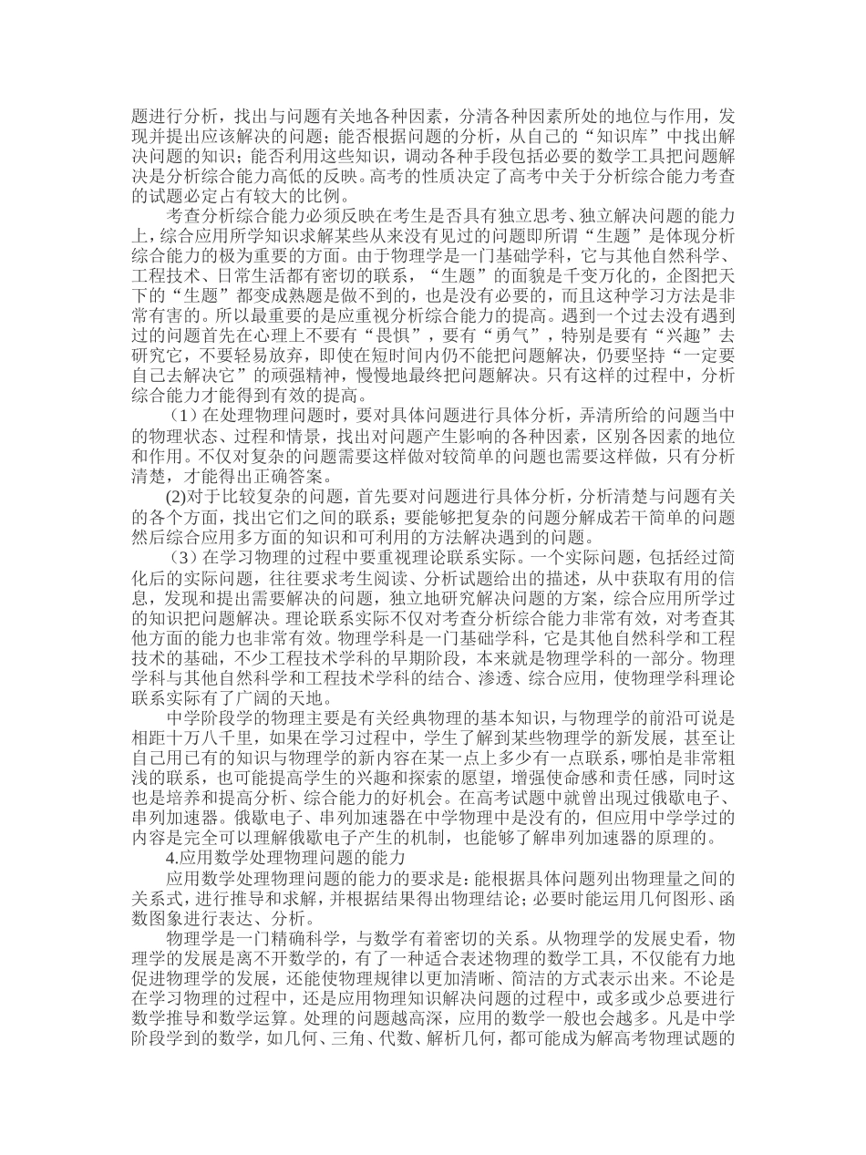 高考物理学科的能力要求_第3页