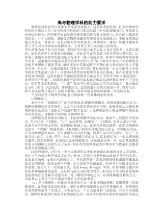 高考物理学科的能力要求