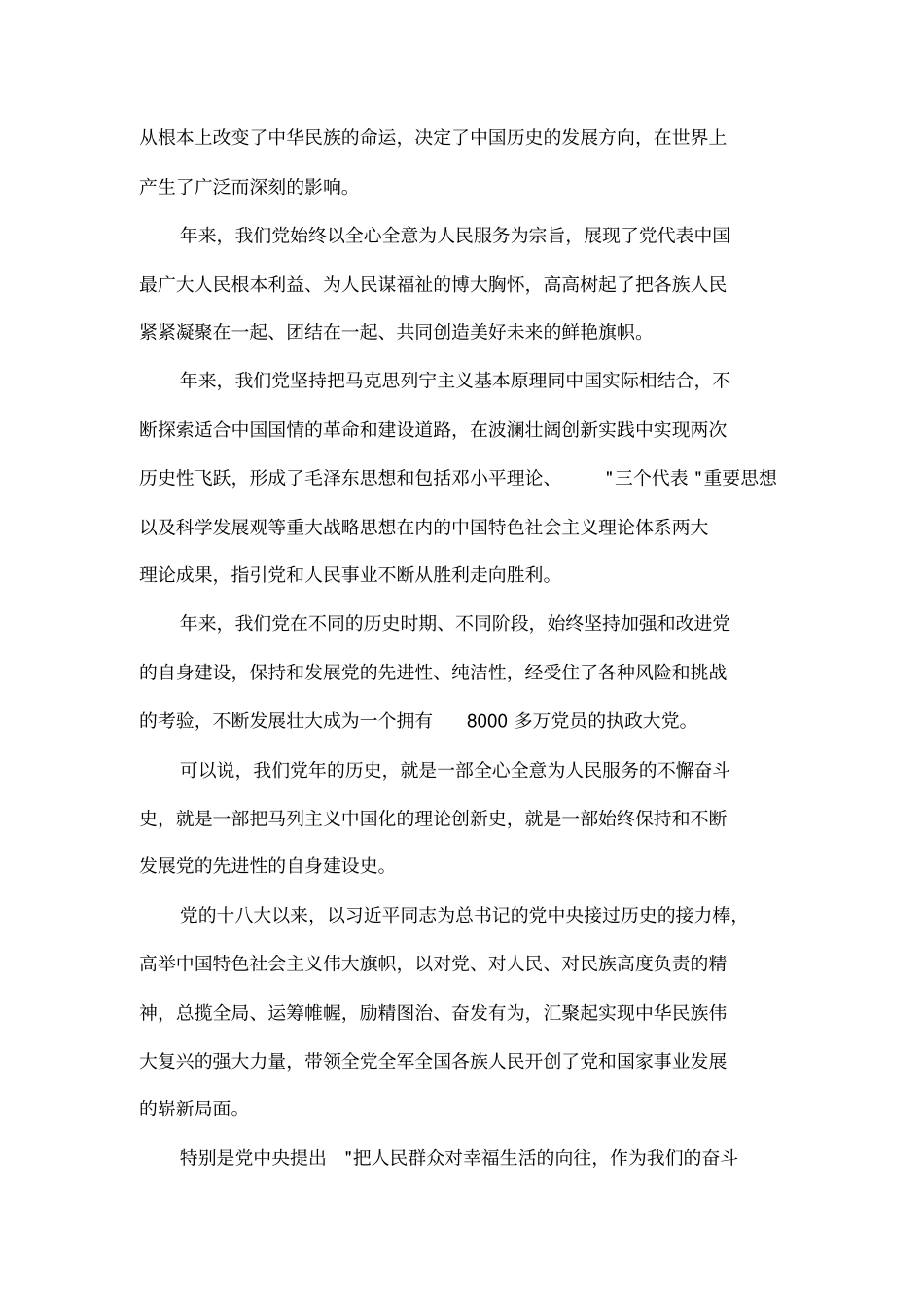 两优一先表彰大会讲话_第2页