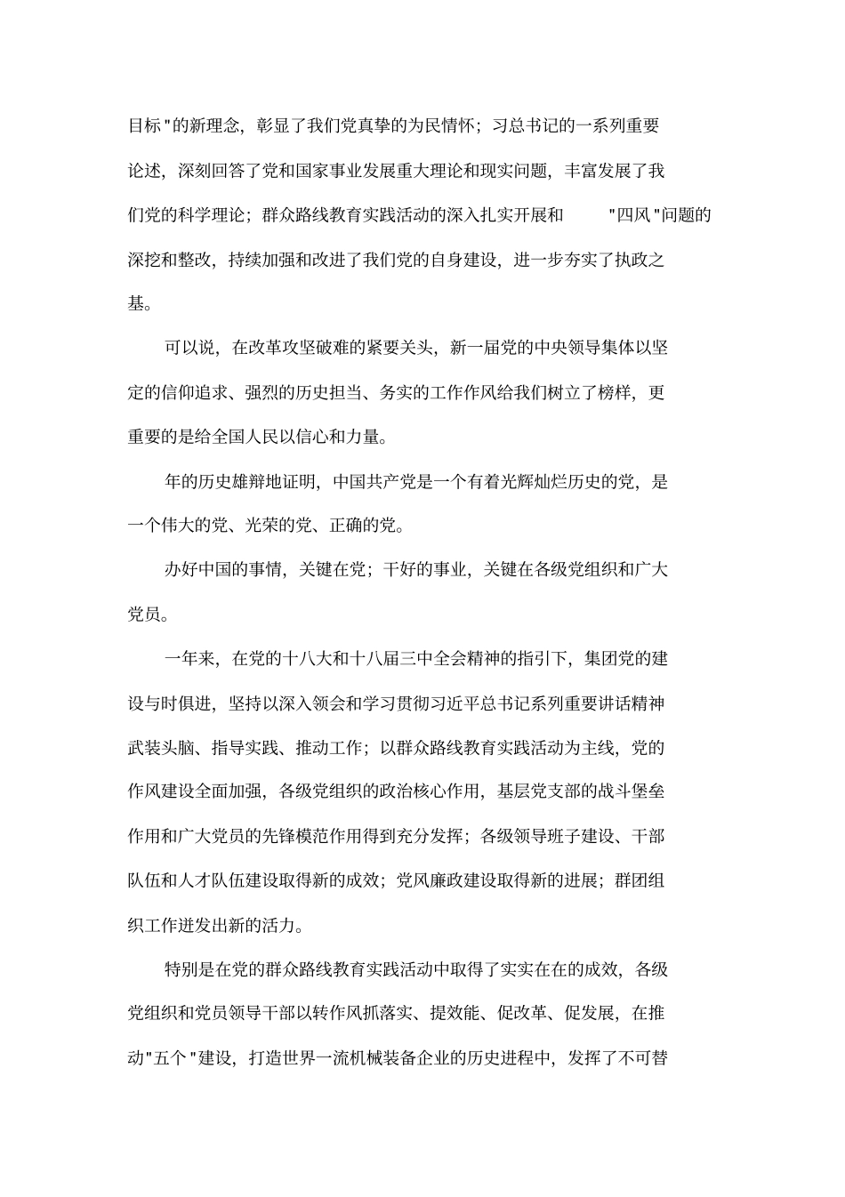 两优一先表彰大会讲话_第3页