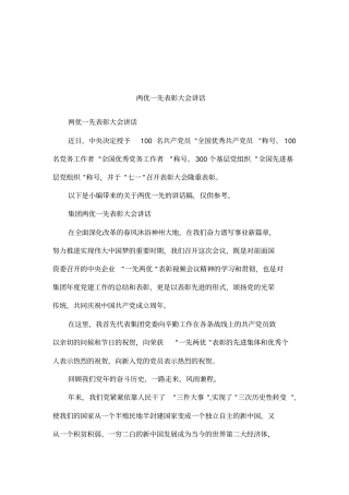 两优一先表彰大会讲话