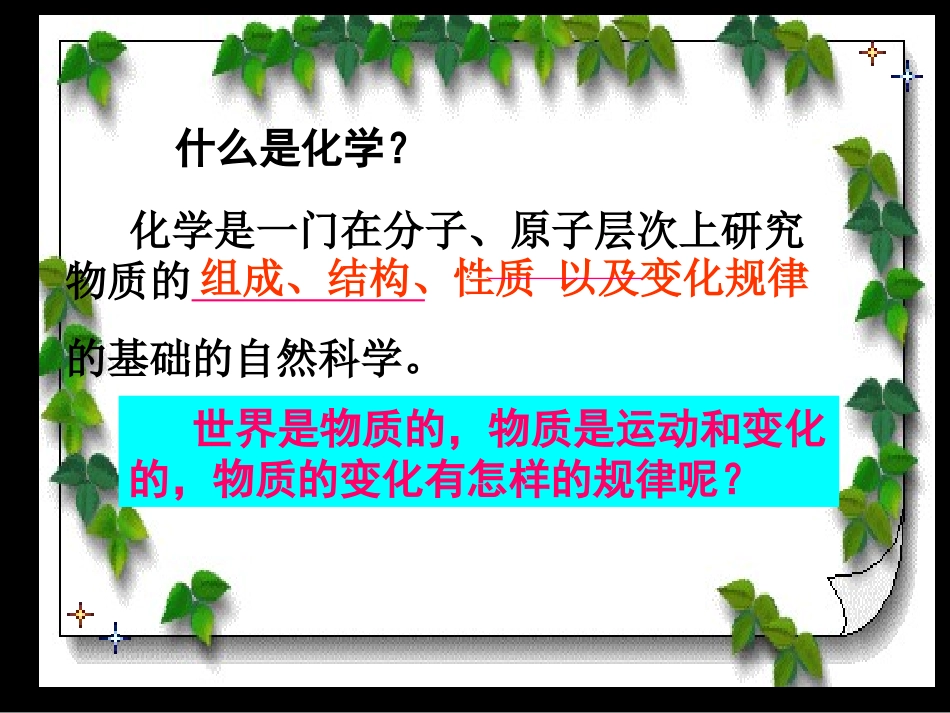 第一单元《物质的变化和性质》_第2页