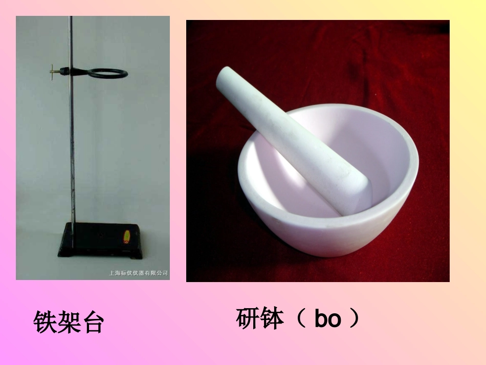 第一单元《物质的变化和性质》_第3页