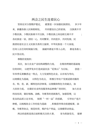 两会之民生连着民心